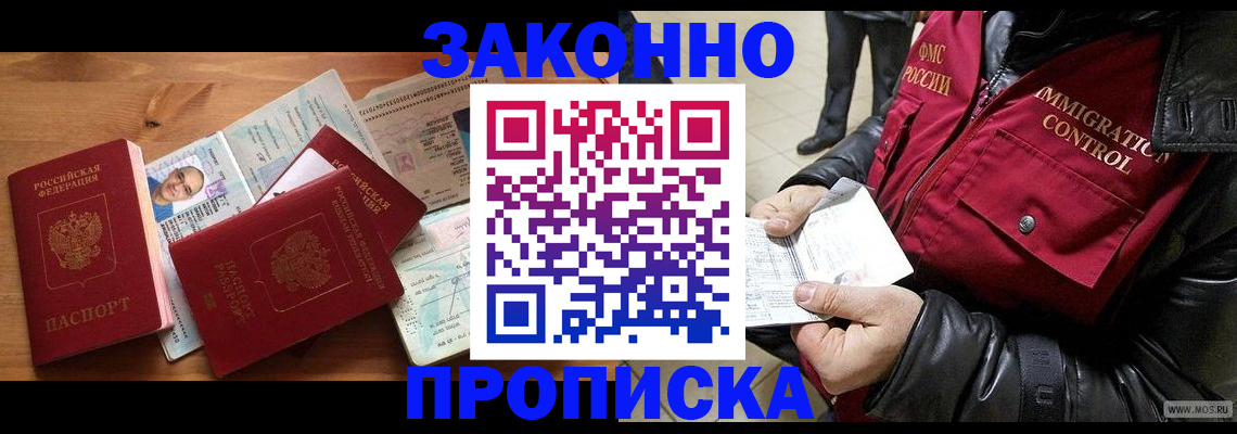 временная регистрация недорого в Крыму