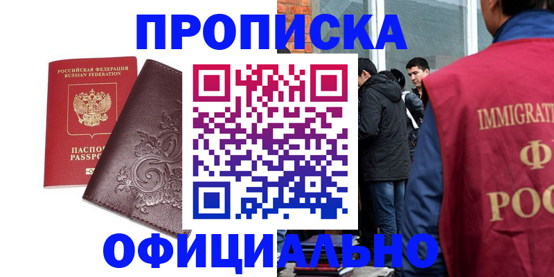 прописка гарантия в Крыму